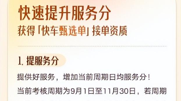滴滴即将推出“甄选快车”，司机的收入和单量要增加了么？