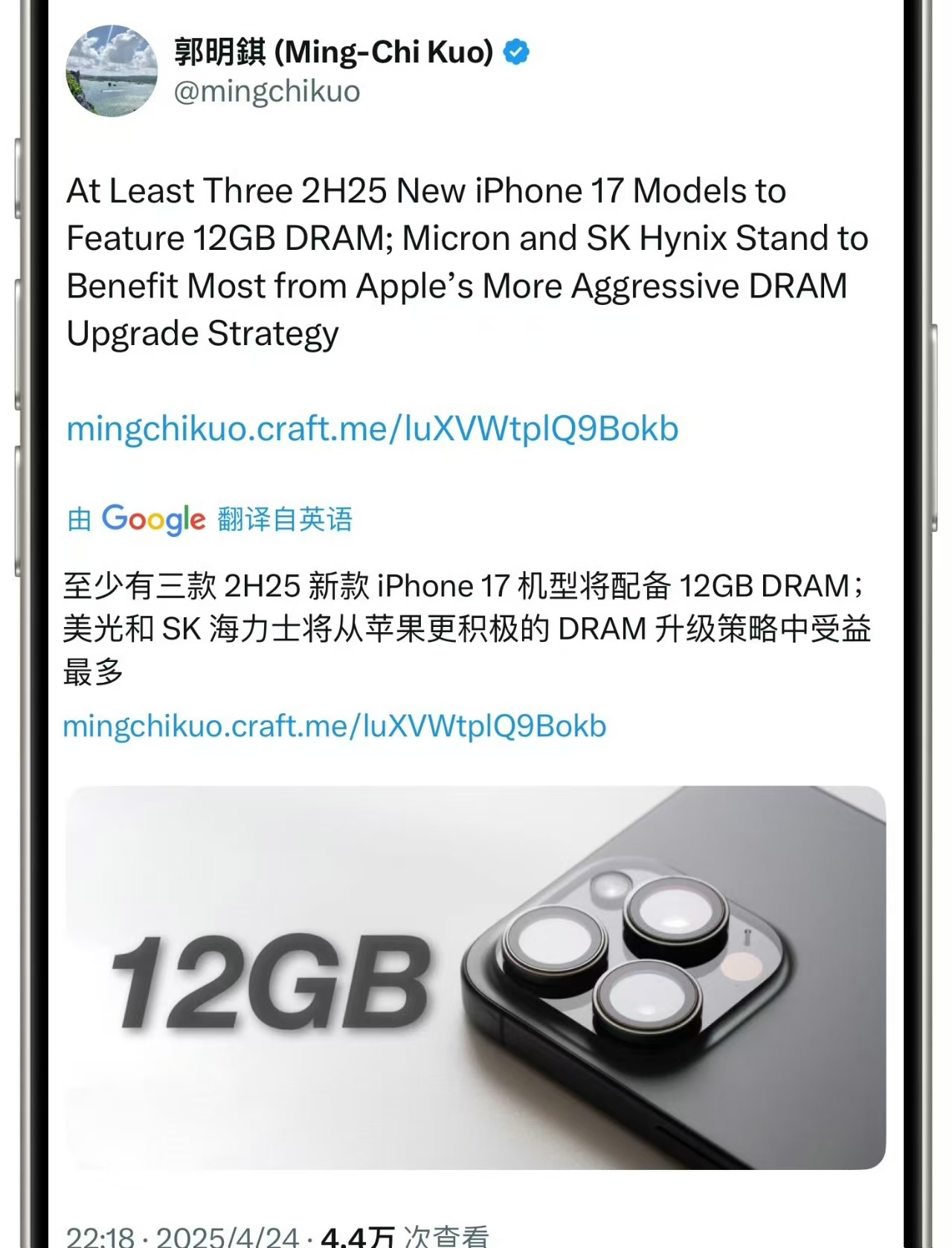 【郭明琪： iPhone 17 Air 及以上机型将标配 12GB 运行内存】