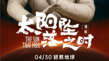 短剧《太阳坠落之时》命运转折，生死一线的震撼之旅-太阳坠落之时（30集）莫婉娜、里克·威廉斯