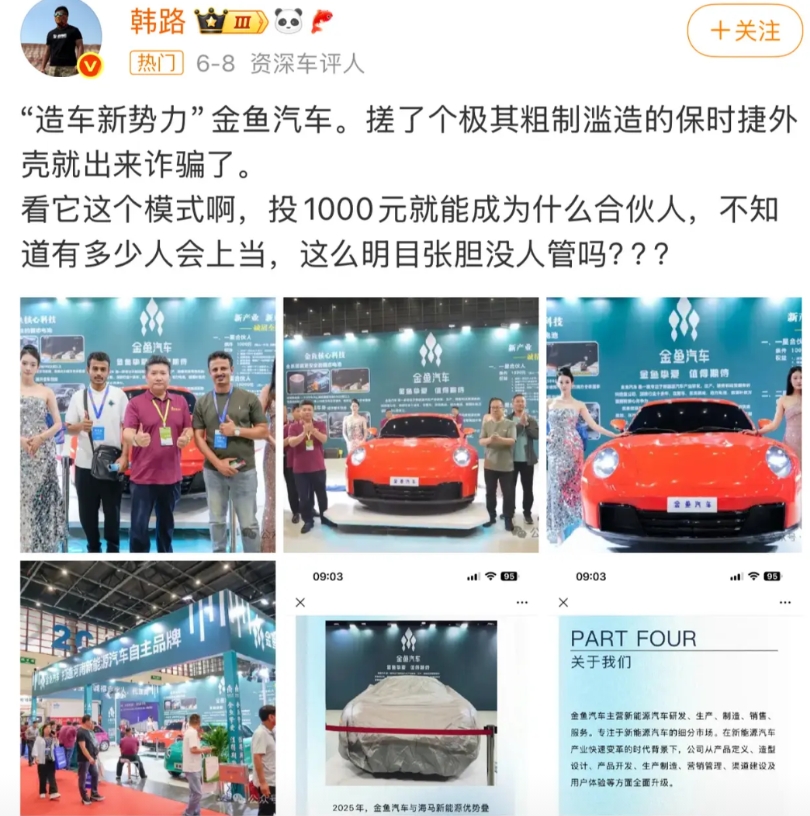 做老鼠药的都入局做新能源汽车了，600万实缴资本，1000块就能入伙，捣鼓捣鼓还