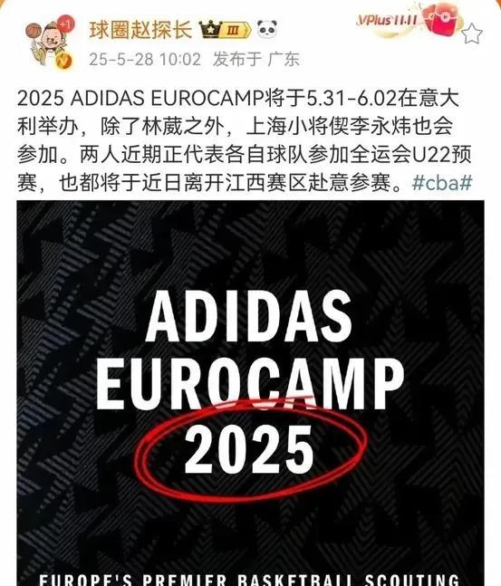 林葳、偰李永炜缺席全运会！去意大利参加欧洲训练营冲刺NBA
据球圈赵探长透露，2