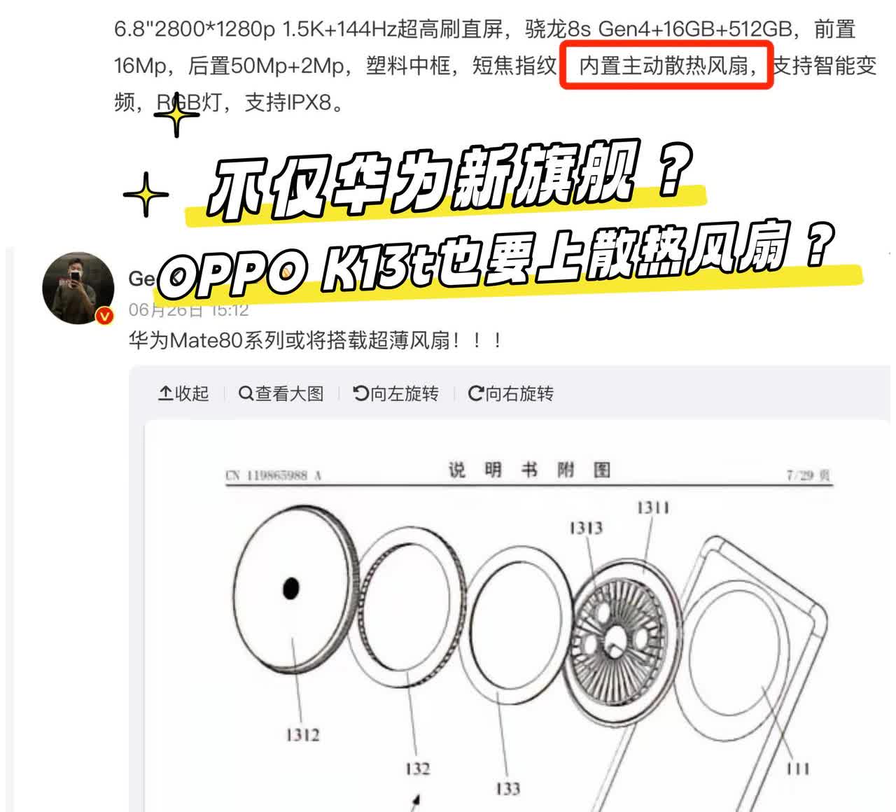 嗯？华为跟OPPO想到一块去了？！ 

🤯我勒个豆，现在做手机已经这么卷了