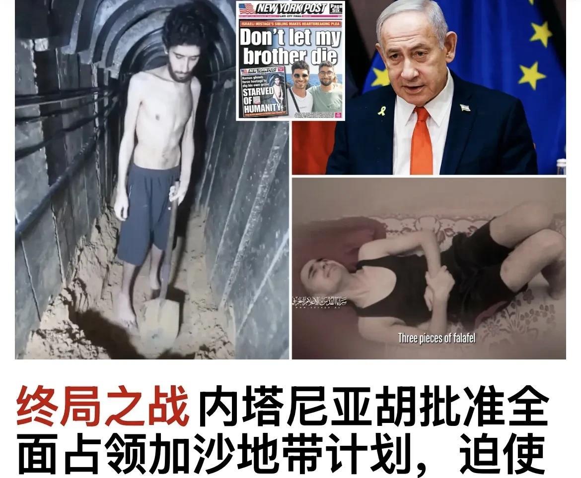 内塔尼亚胡决定：全面占领加沙，彻底击败哈马斯
以色列总理本雅明内塔尼亚胡昨天举行
