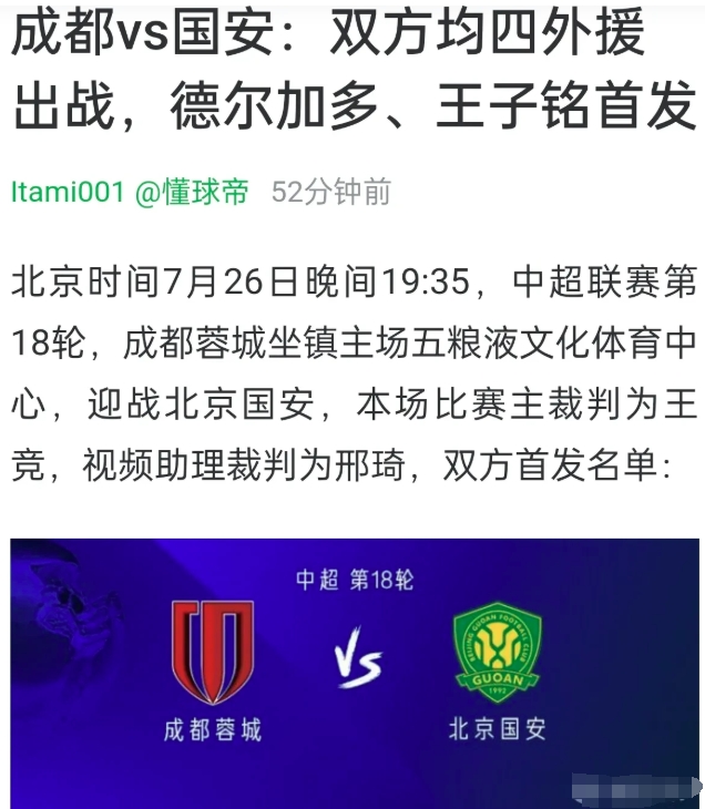 明年将带着4场足协杯禁赛回到山东泰山