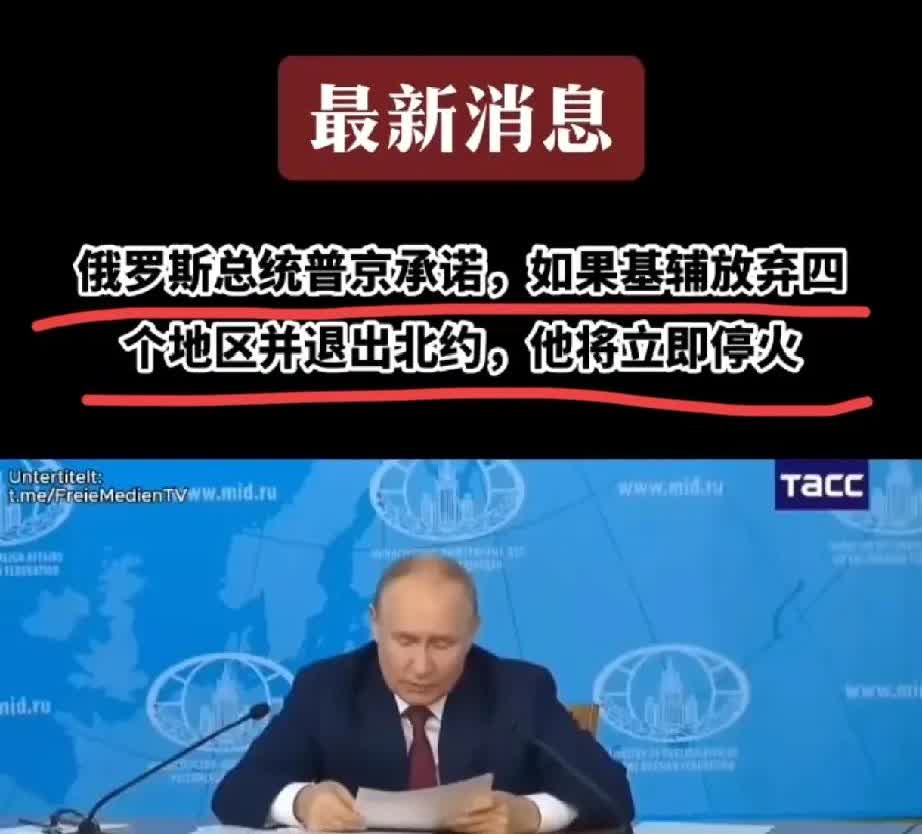 普京提出的停火条件
乌克兰可以接受吗
大家如何看待[灵光一闪]