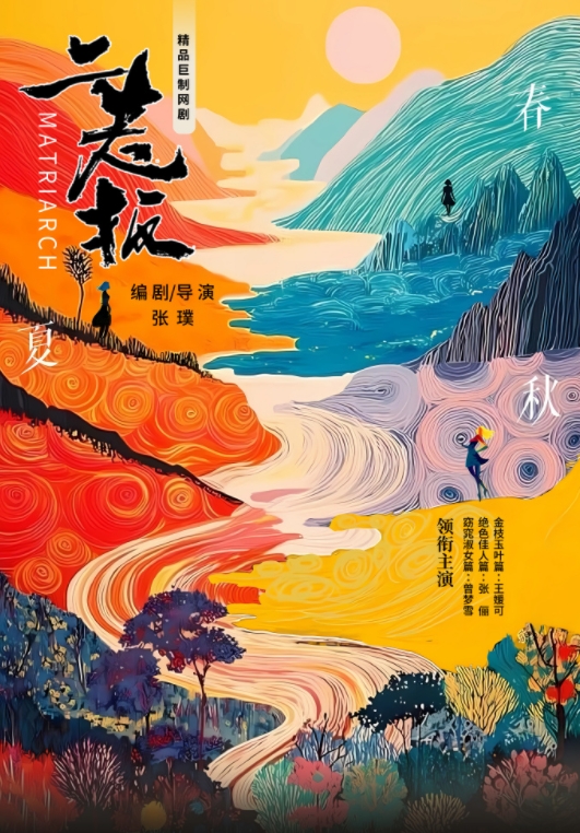 网剧《二老板》官宣开机，全员阵容曝光！