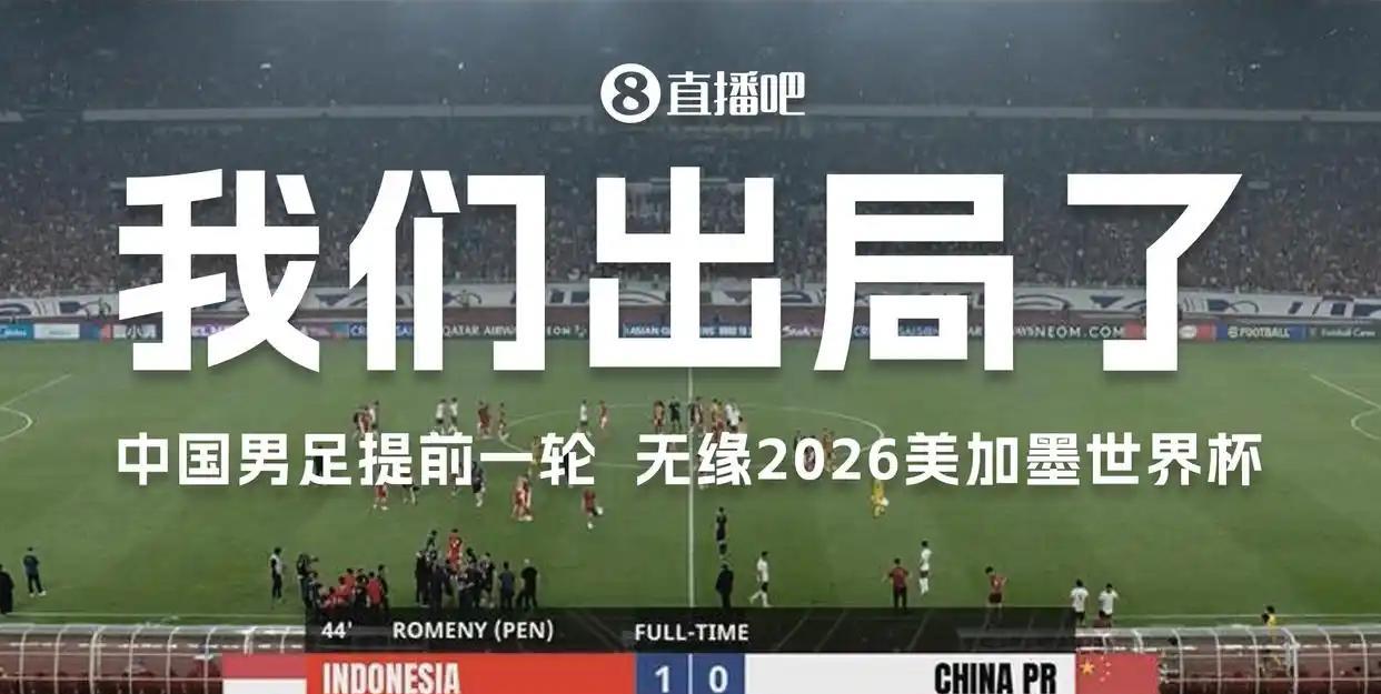 韩国媒体嘲笑国足无缘世界杯：“14亿的眼泪”，世界杯48个参赛国家没有中国的“一