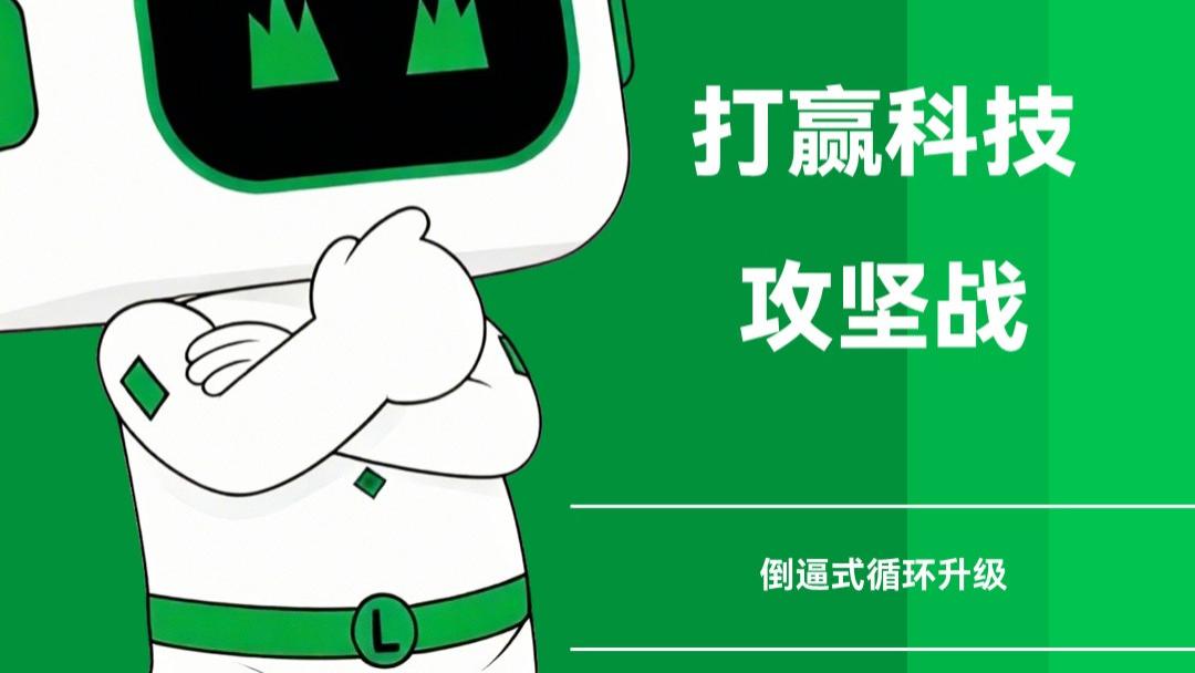 逆向登“峰”：核心技术攻坚战如何倒逼“能-速-达”循环升级