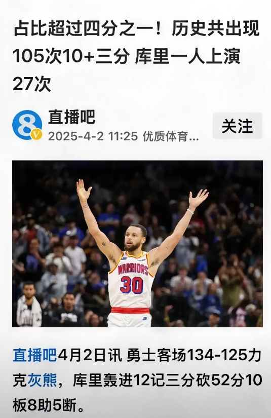 某人说：库里的得分能力，真的不行！

于是，库里在年满37岁后，接连轰出50+，