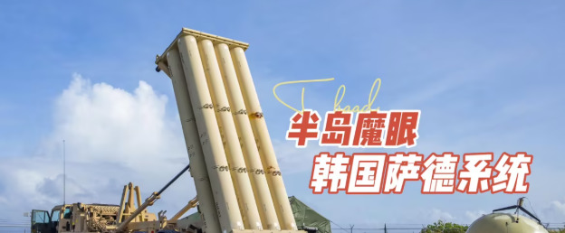 韩国部署萨德这事儿的来龙去脉











家门口被人装了个高清摄像头，