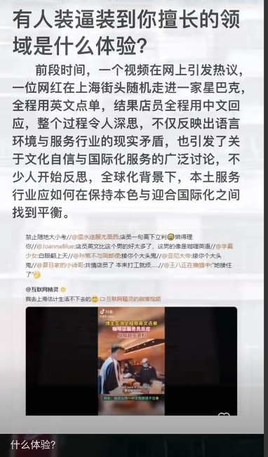 上海网红在星巴克全程英文点单遭店员中文回应，引发热议。事件折射语言环境与服务行业