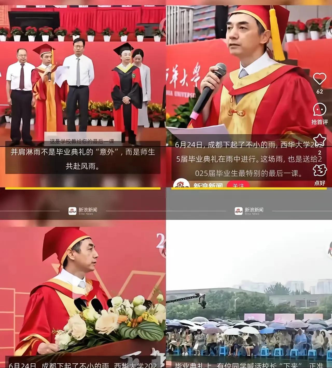 缺乏感恩的年轻人，如何走向残酷的社会？
西华大学毕业典礼上，学生把校长“请”下了