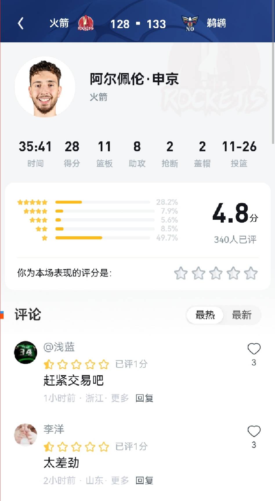 再给申京核心地位就等附加赛？UC网友这预测太扎心了！