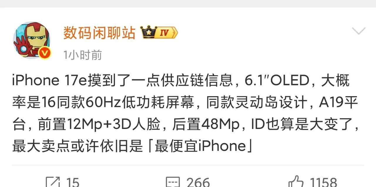 iPhone 17e参数出来了，这配置苹果也好意思拿出手！
今天，数码博主@数码