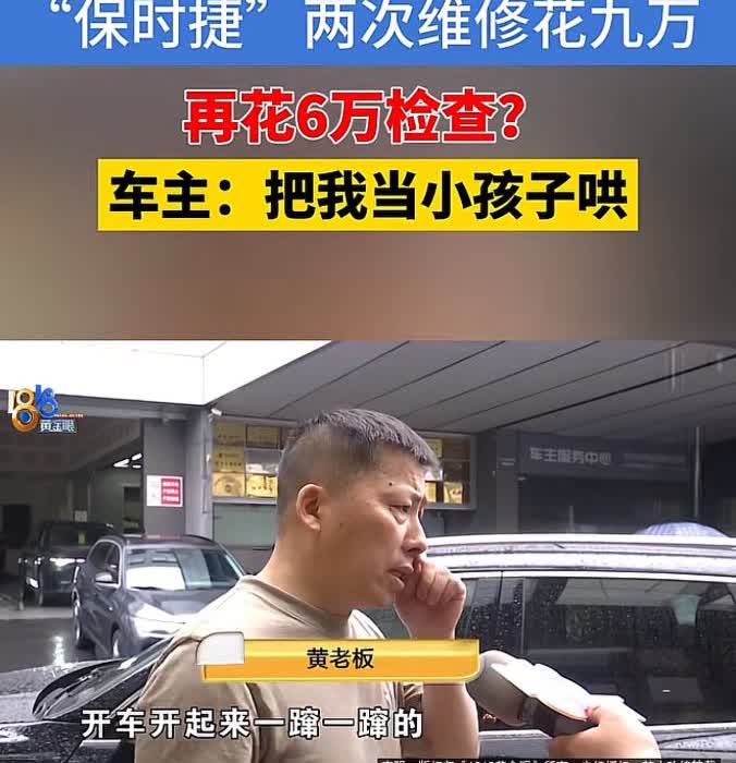 保时捷卡宴30万公里，花了十几万修理费！修了一堆还是不行，车主气愤至极！要求退钱