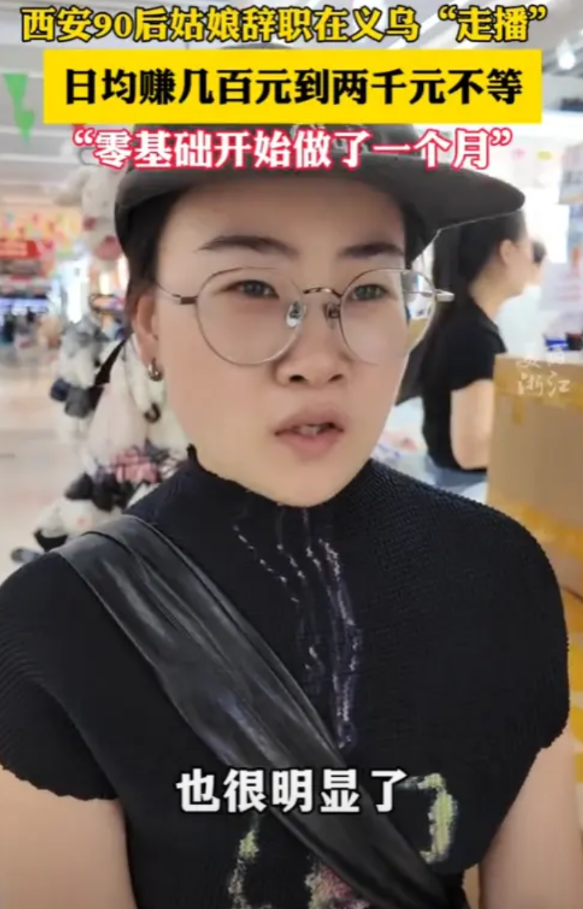 “这就是捡钱啊！”2025年5月，浙江义乌，一名90后美女辞职转行做走播，一天能