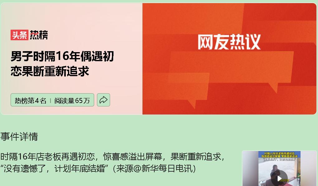 错过初恋就注定一辈子遗憾？别扯了！真爱从来不怕晚，但16年后重逢一秒上头？中年人