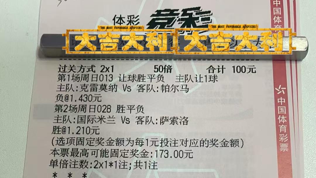 今日足球二串一：克雷莫纳 VS 帕尔马+国际米兰 VS 萨索洛