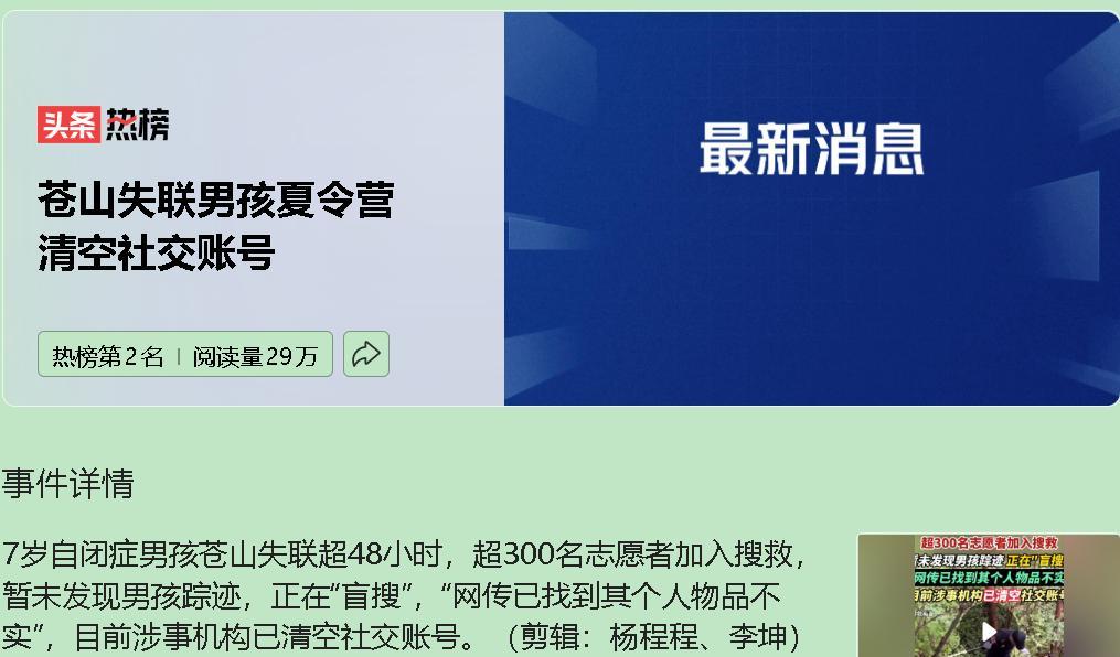 7 岁自闭症男孩王一铠失联超 72 小时，300 人 “盲搜” 却一无所获，这绝