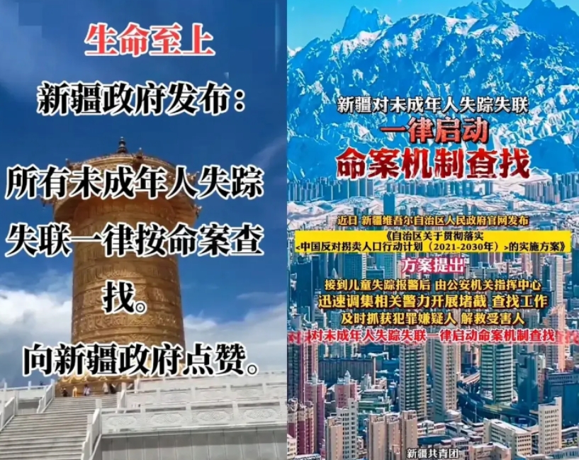 新疆这次直接放大招，闷声干了件超燃的大事！所有未成年人失踪案件，一律按命案标准侦