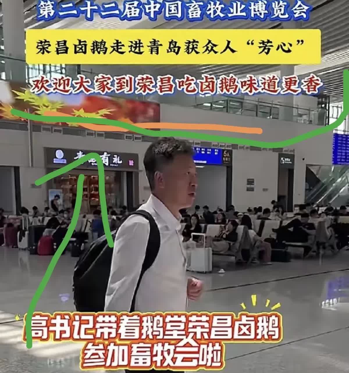 荣昌高洪波书记真亲民啊！自己背着包，拎着一箱荣昌卤鹅参加第22届中国畜牧业博览会
