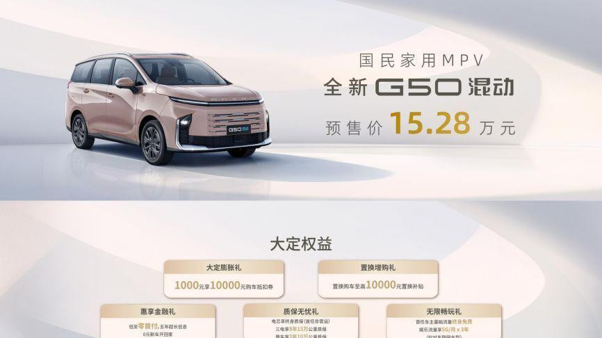 国民家用大7座MPV，续航1405km预售15.28万，还要啥奥德赛