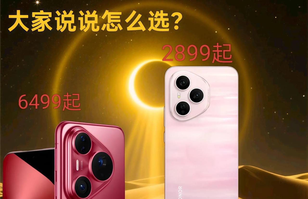 华为Pura 80 Pro 6499起！不知道大家能否接受这个价格呢？
这代Pu