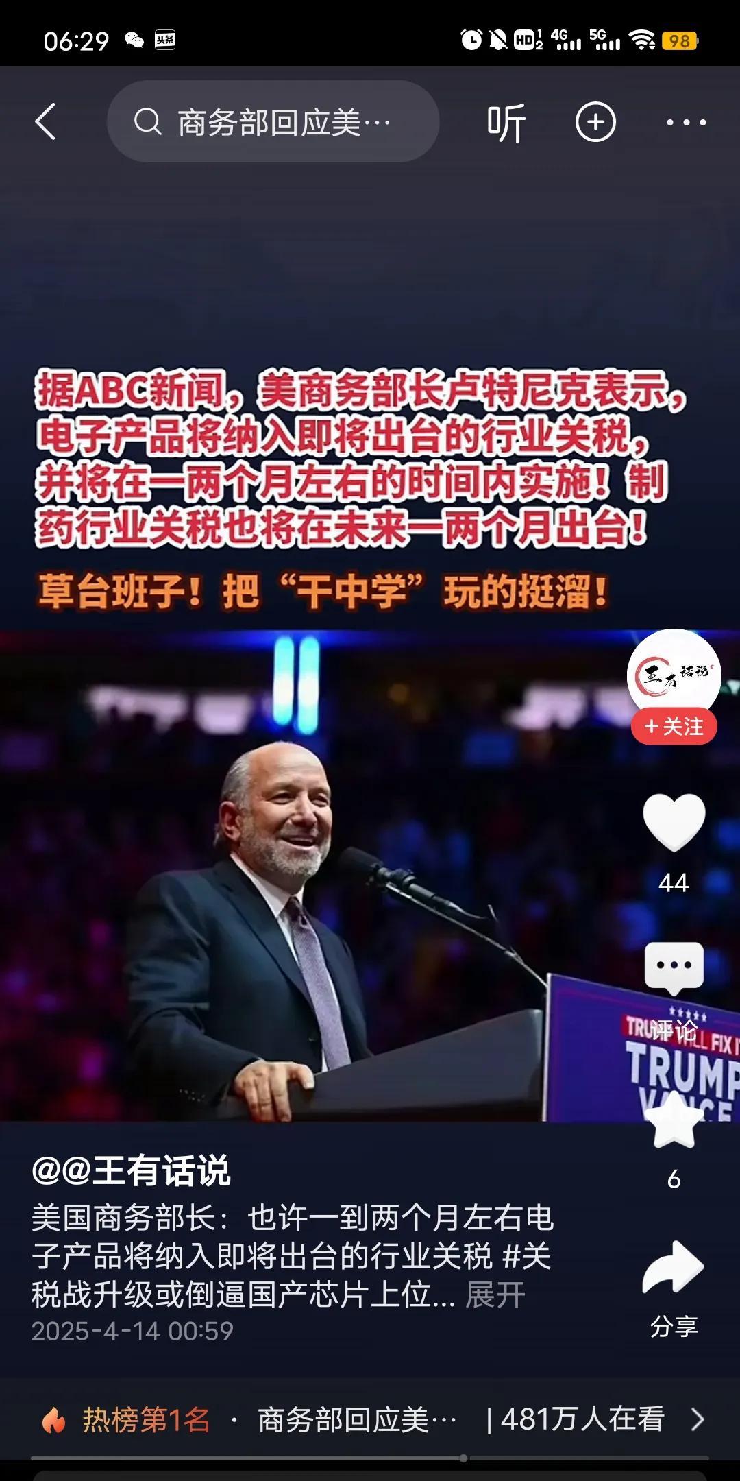 就在昨天晚上，老美的商务部长回应了关于电子产品被减免关税这事。对方表示，目前的减