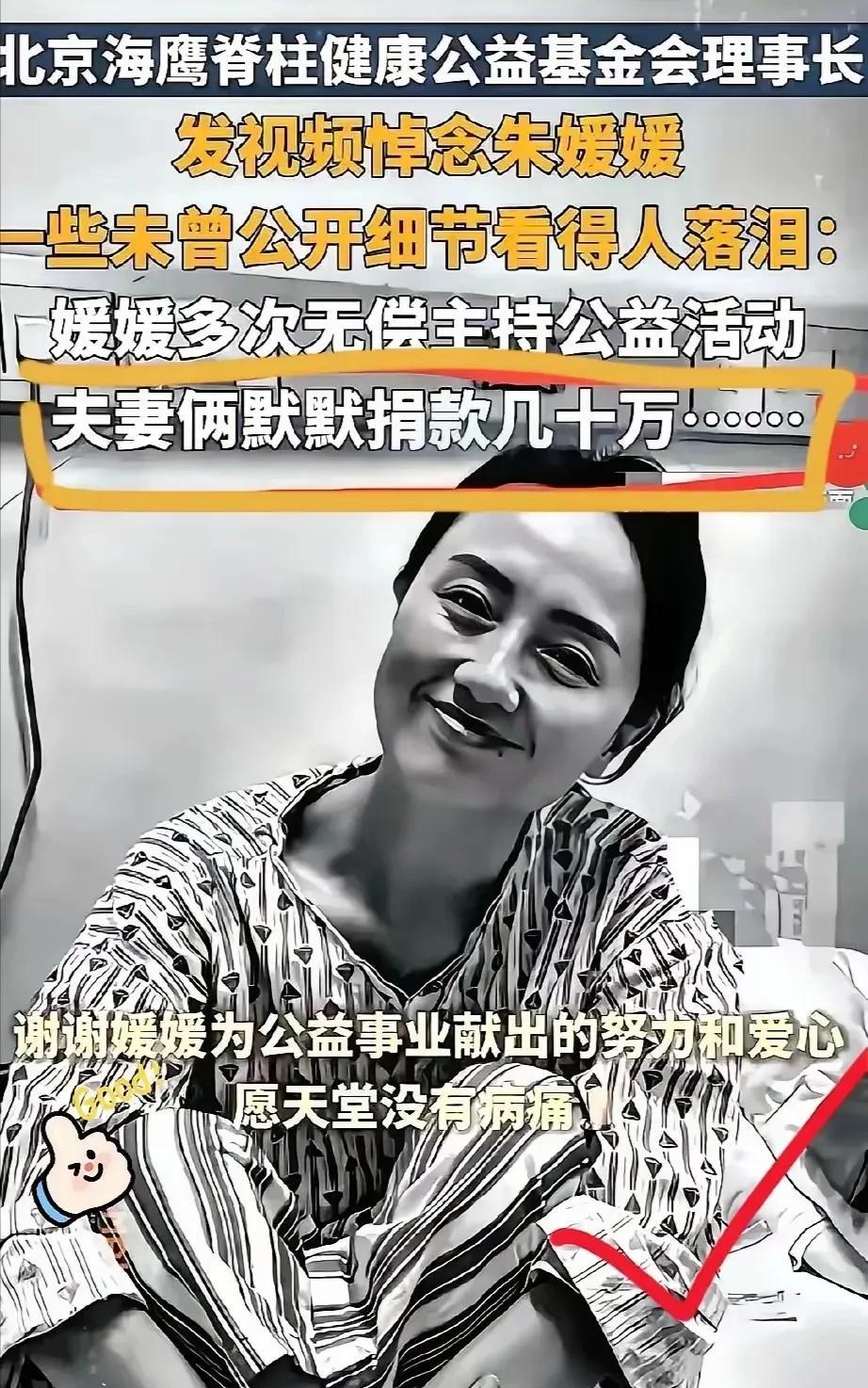 朱媛媛遗产分配情况公开，留一部分钱给家人，其他的全部捐掉。
朱媛媛一直关爱自闭症