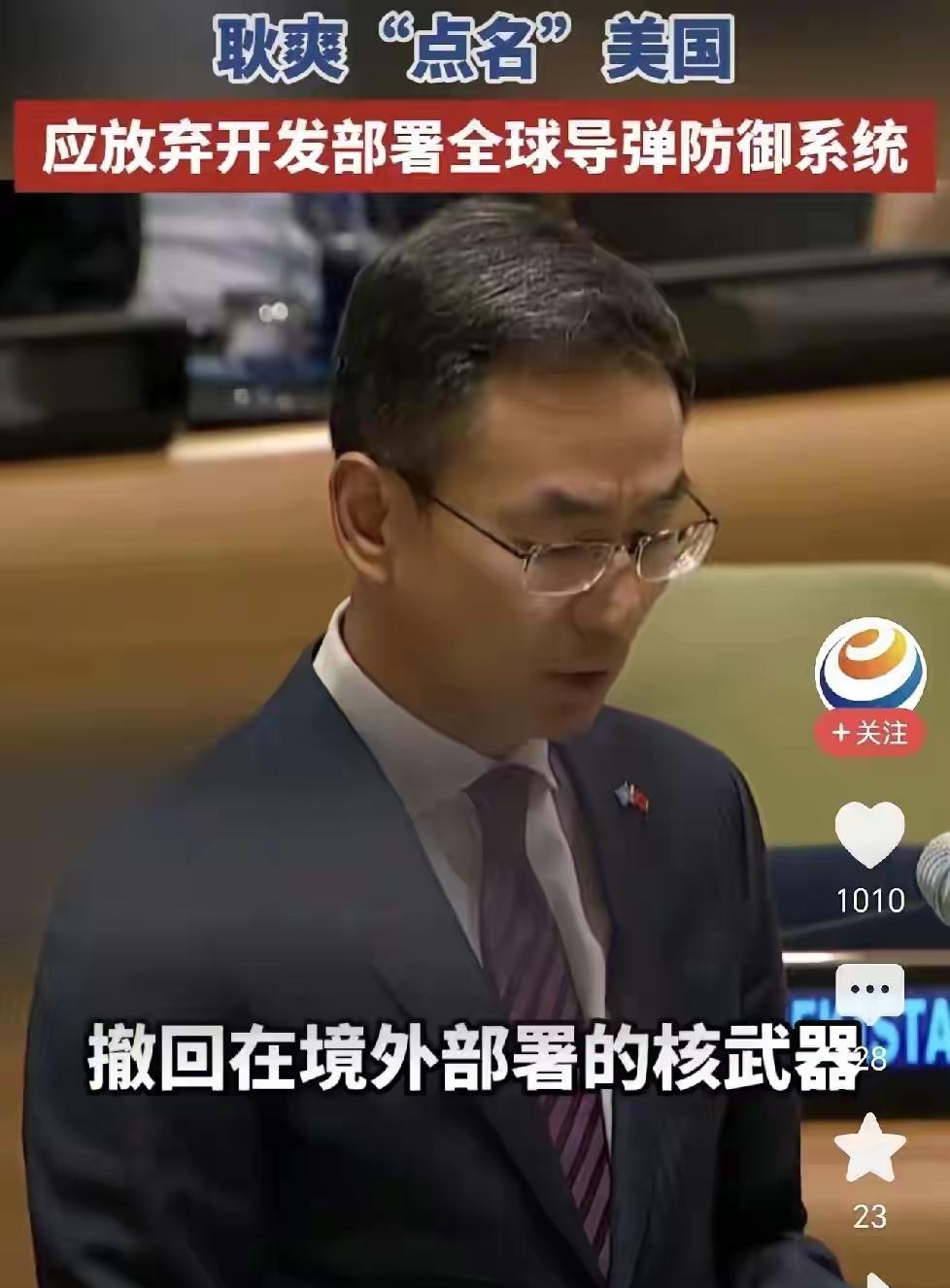 中国要求美国放弃开发全球导弹防御系统并撤回部署在境外的核武器。
美国:熊猫，你又