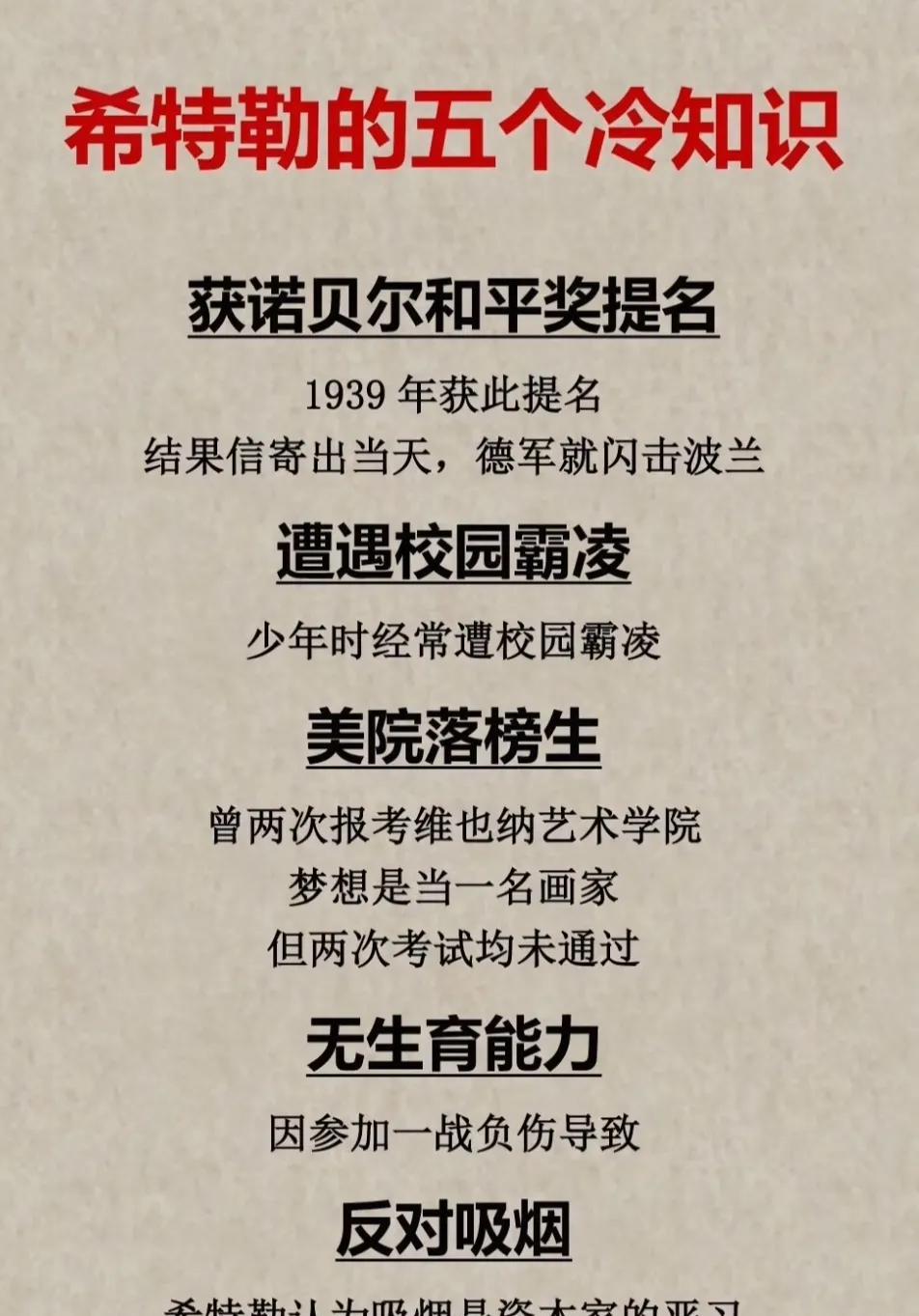 假如希特勒考上了维也纳艺术学院，是不是就不会有后来的第二次世界大战？！
    