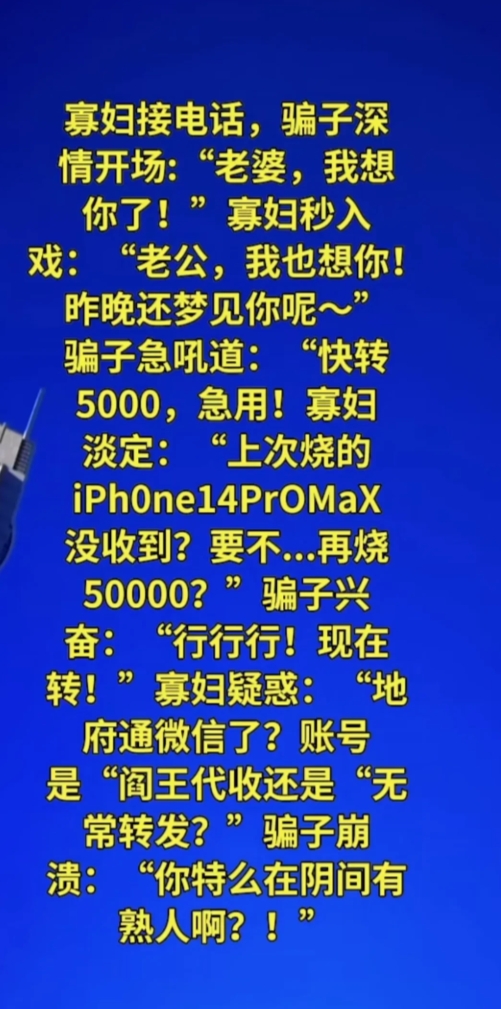 情深似海，骗术如风。