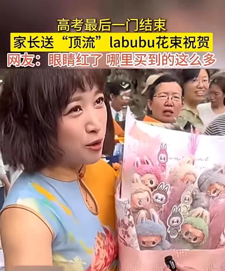 高考最后一天一位年轻的妈妈用顶流Labubu花束迎接女儿，这一幕直接上了热搜。妈