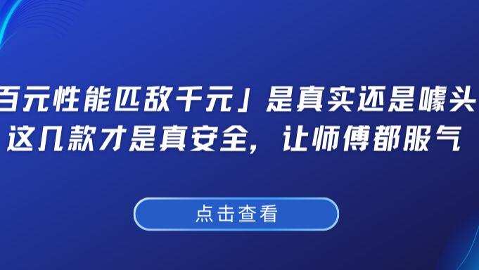 「百元性能匹敌千元」是真实还是噱头？实测格行GX-08等热门智能锁；2025智能门锁避坑指南：这三款