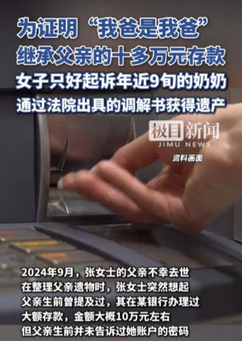 [兔子]大义灭亲？近日，北京一女子得知去世不久的父亲，在银行还留有10多万的存款