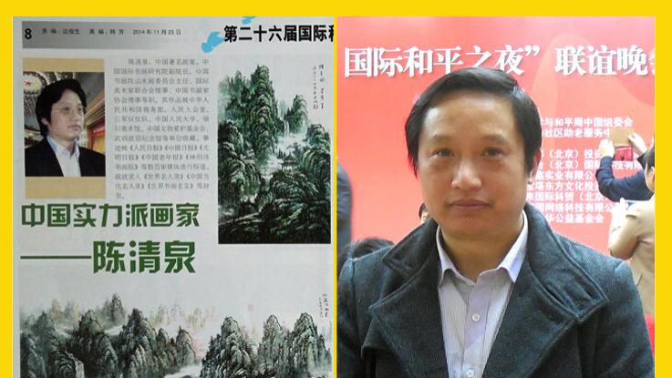 殿堂艺术：陈清泉国画艺术的人文精神
