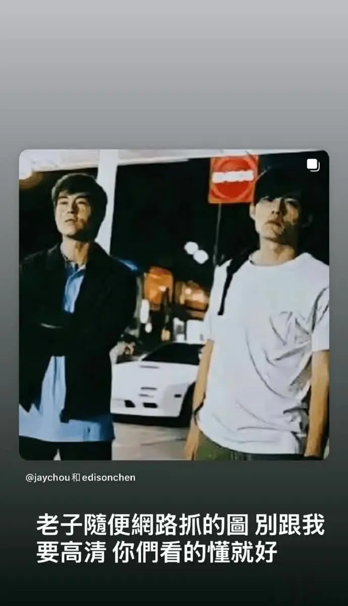 周杰伦Ins怼歌迷：老子没时间！
快50岁了，他怎么还是这么幼稚？

