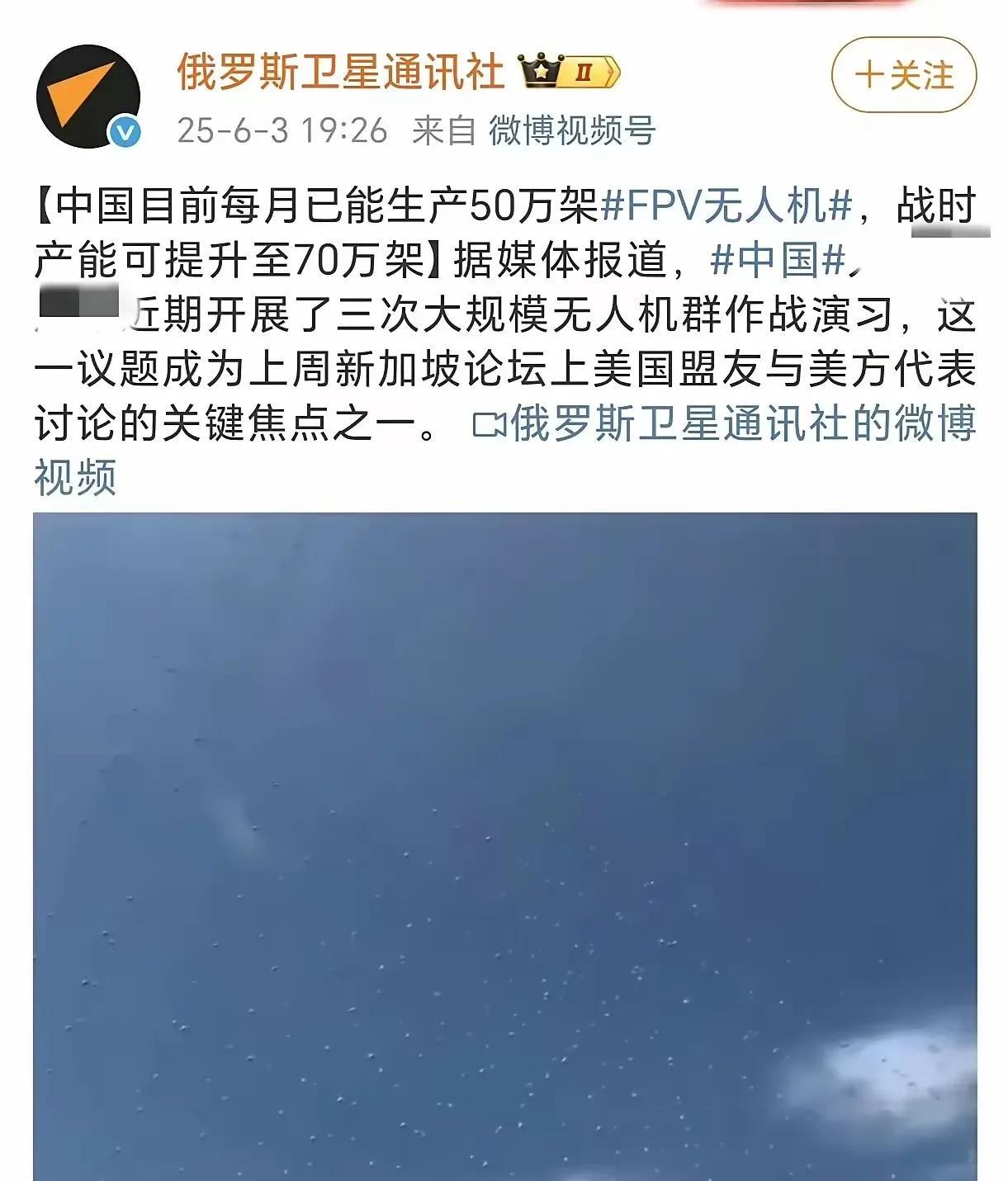 俄媒曝料中国月产50万架FPV无人机，战时或飙升至70万架，西方集体陷入恐慌。