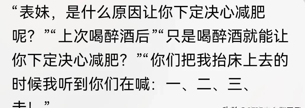 是什么原因让你下定决心减肥呢？