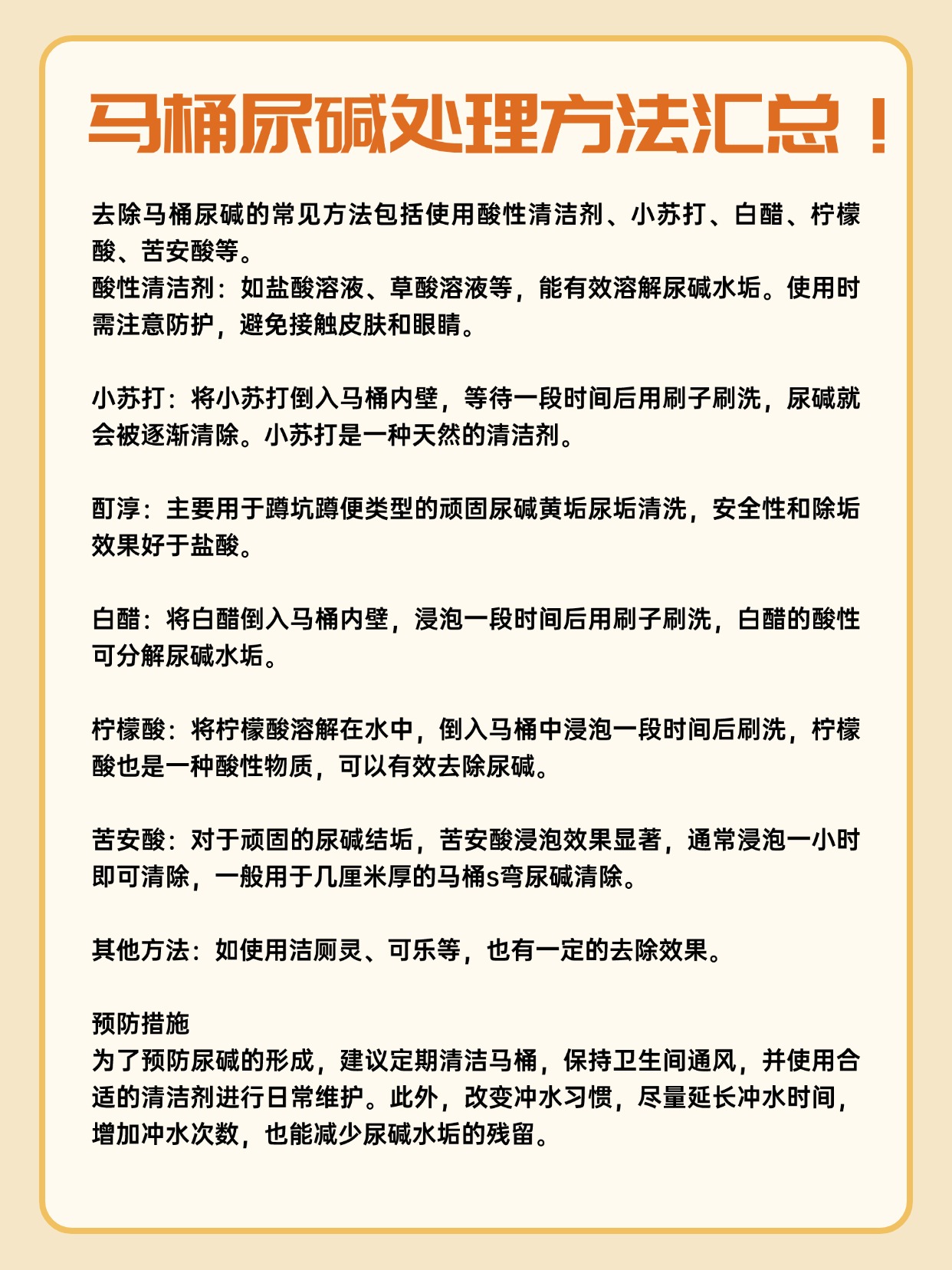 马桶尿碱处理方法汇总！