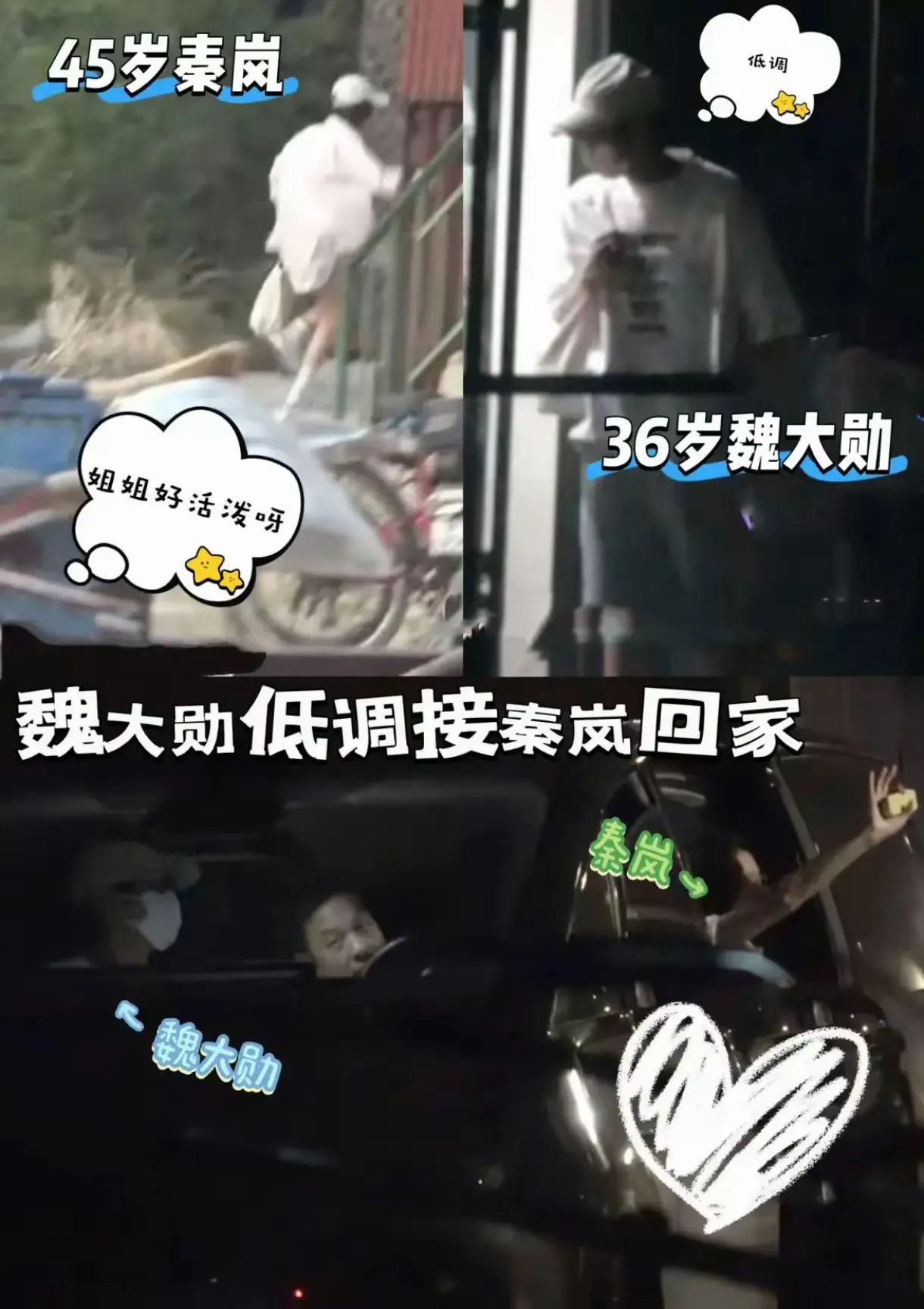 秦岚在魏大勋家地位不一般，老公公当司机