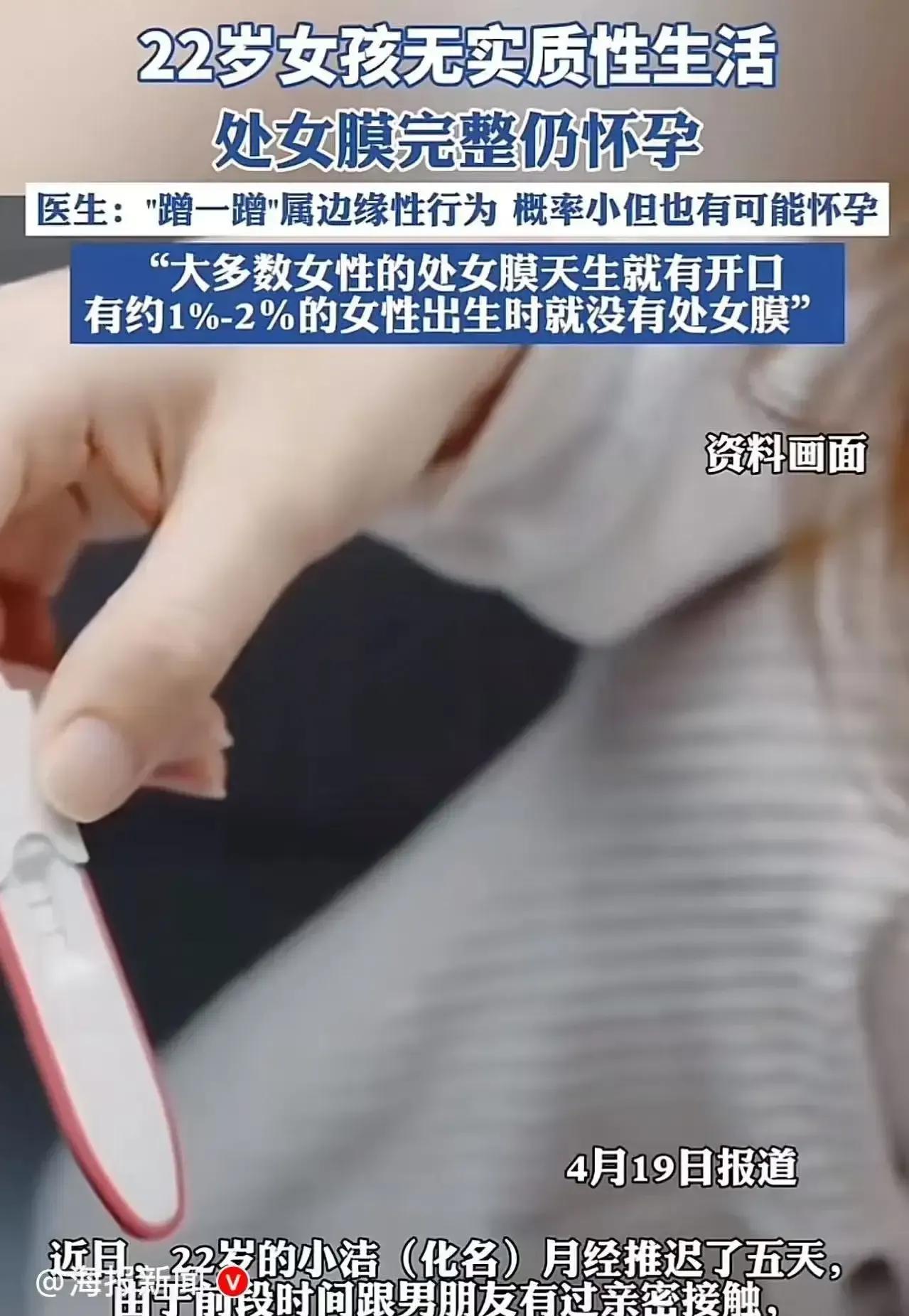 河南郑州，22岁女孩处女膜完整，检查出来却怀孕了！女孩非常纳闷，男朋友就在外面蹭