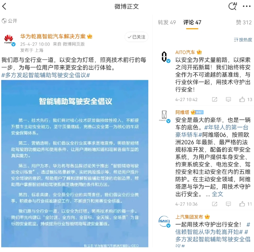 自从华为发起《智能辅助驾驶安全倡议》后，得到了社会上多家车企广泛的认可和支持认可