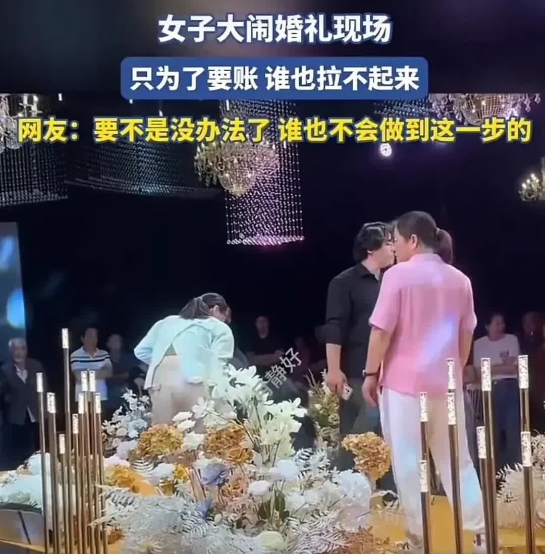 一名女子出现在某对新人的婚礼上，气势汹汹地要账，新郎父亲赶紧上前解释，没想到女子