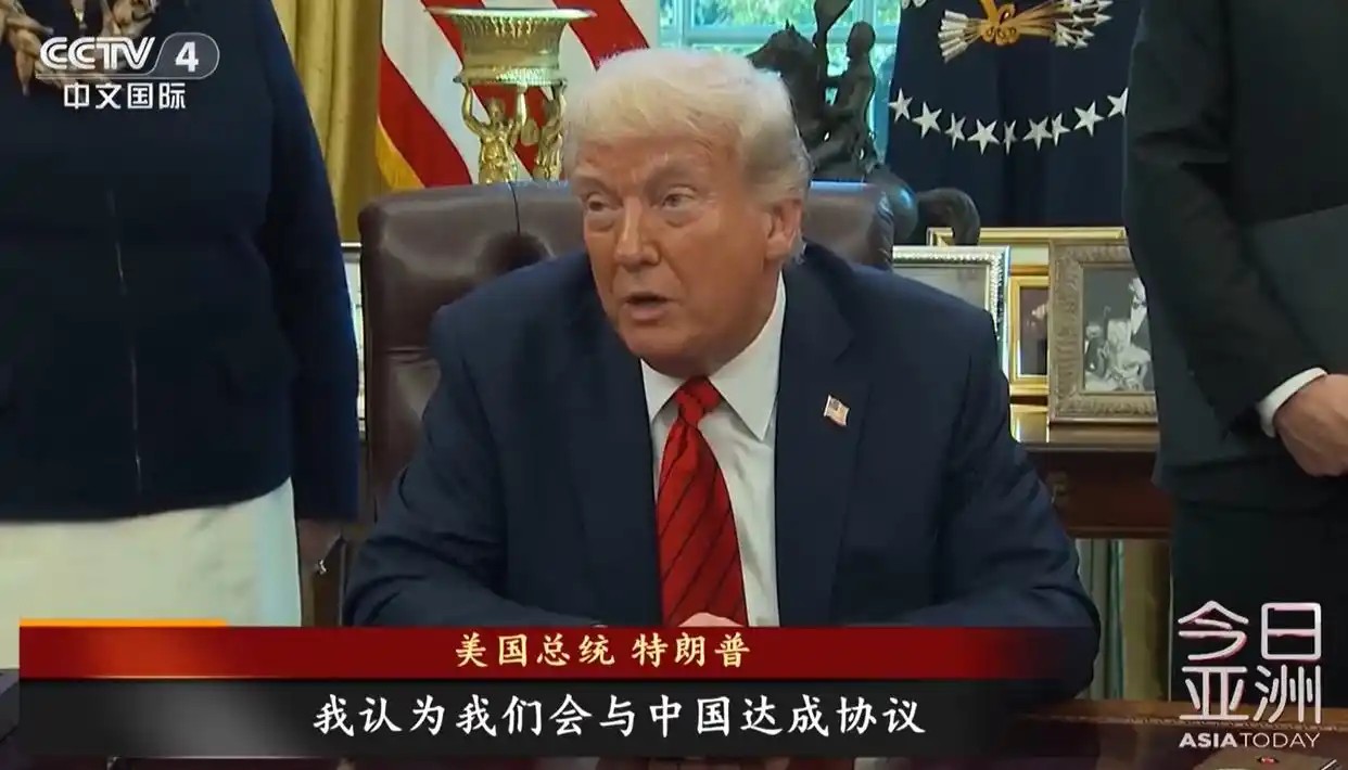 美国主动挑起贸易战，就要承受代价，加征关税到145%已经事实上经济脱钩，中国没有
