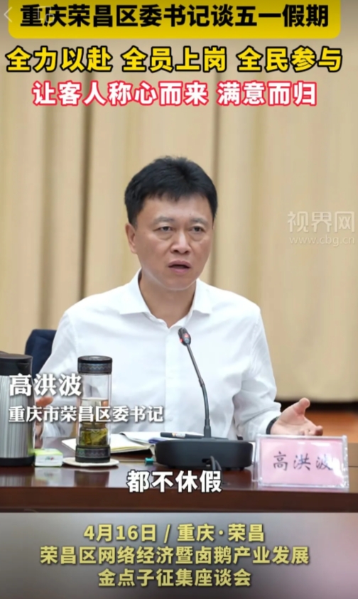 荣昌五一节要搞美食节，公务员全员不休全体服务，外地车辆停车一律免费，在不影响交通
