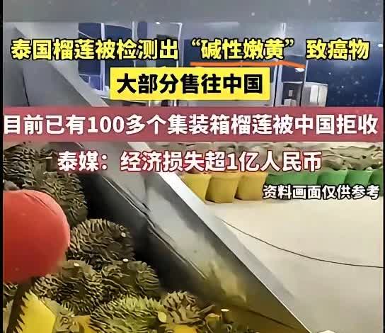 金枕榴莲突然不香了？？咋回事？

一夜之间，泰国榴莲突然面临多个商场下架的危
