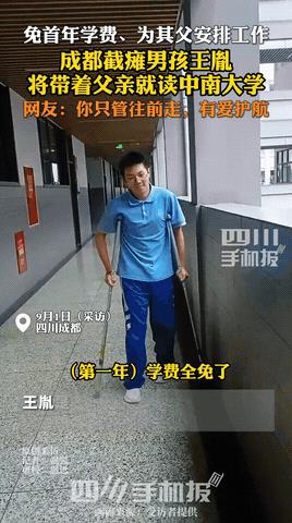 “活该人家是名校！”四川成都，一截瘫男孩考上了中南大学，因为无法照顾自己，就只能