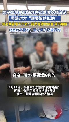 “人心脏看什么都脏！”北京，61岁大爷嫌农民工脏，辱骂其是“臭要饭的”！不料，路