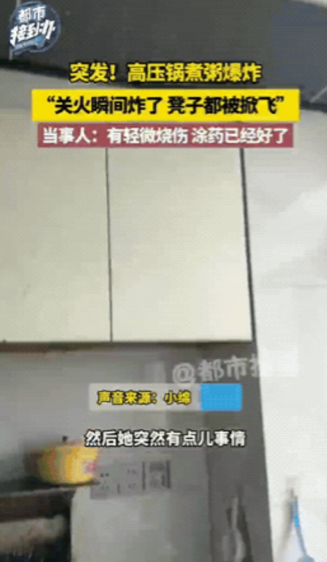 6月13日，湖南一女子在家煮绿豆粥时突发奇想，用高压锅来煮绿豆，没想到锅子突然爆